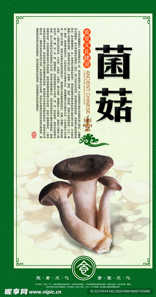 菌菇