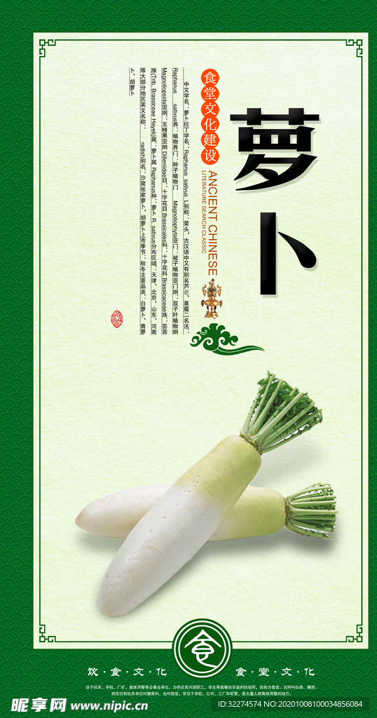 萝卜
