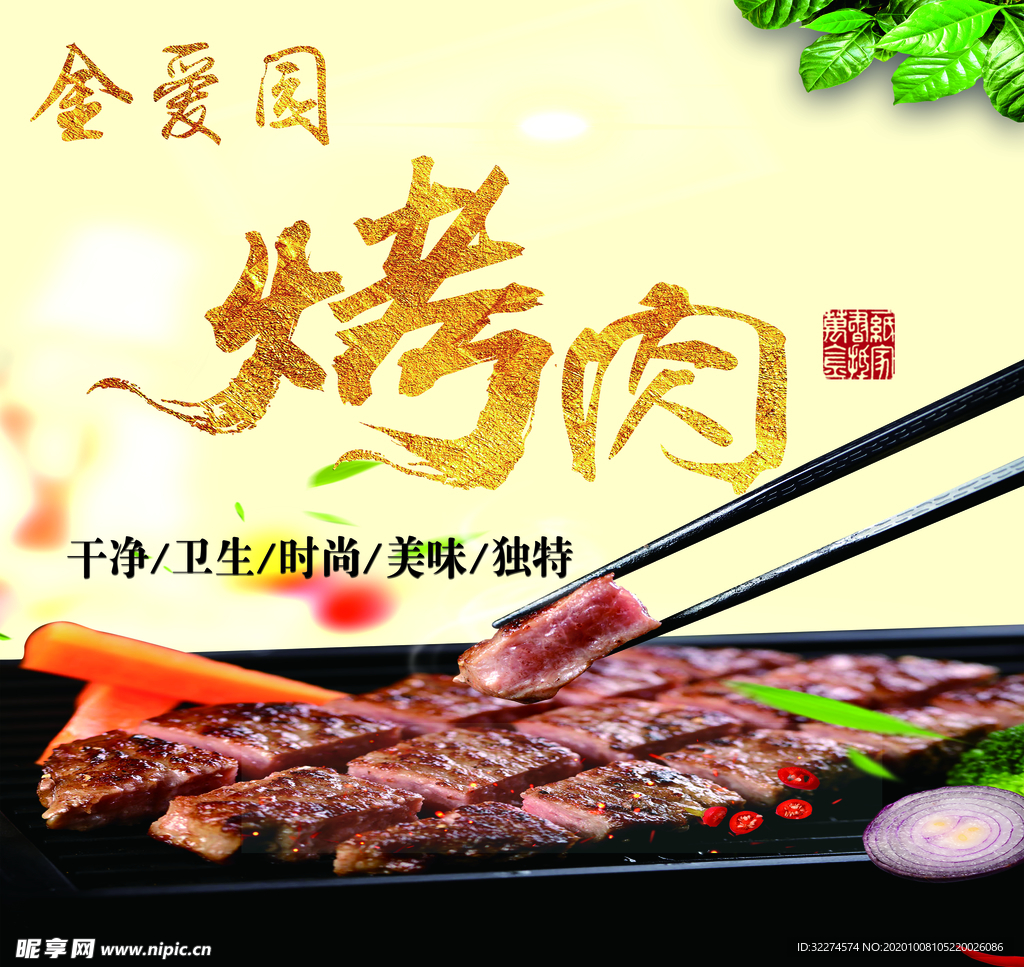 烤肉
