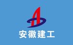 安徽建工