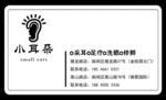 采耳-名片
