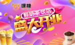 盛大开业