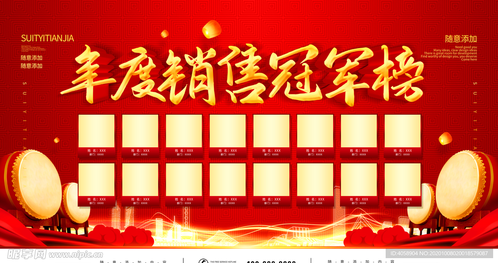 年度销售冠军榜
