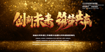 创新未来筑梦共赢
