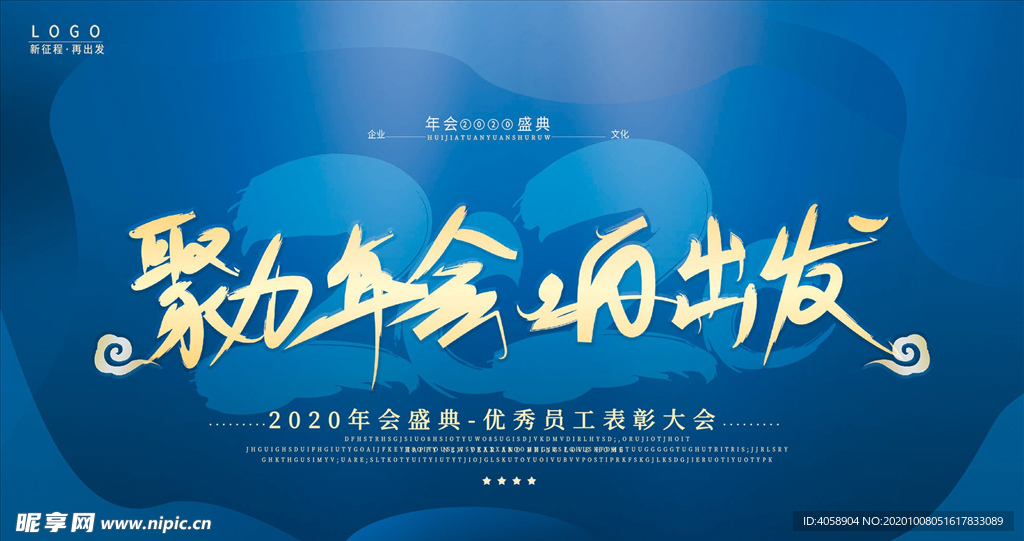 年会