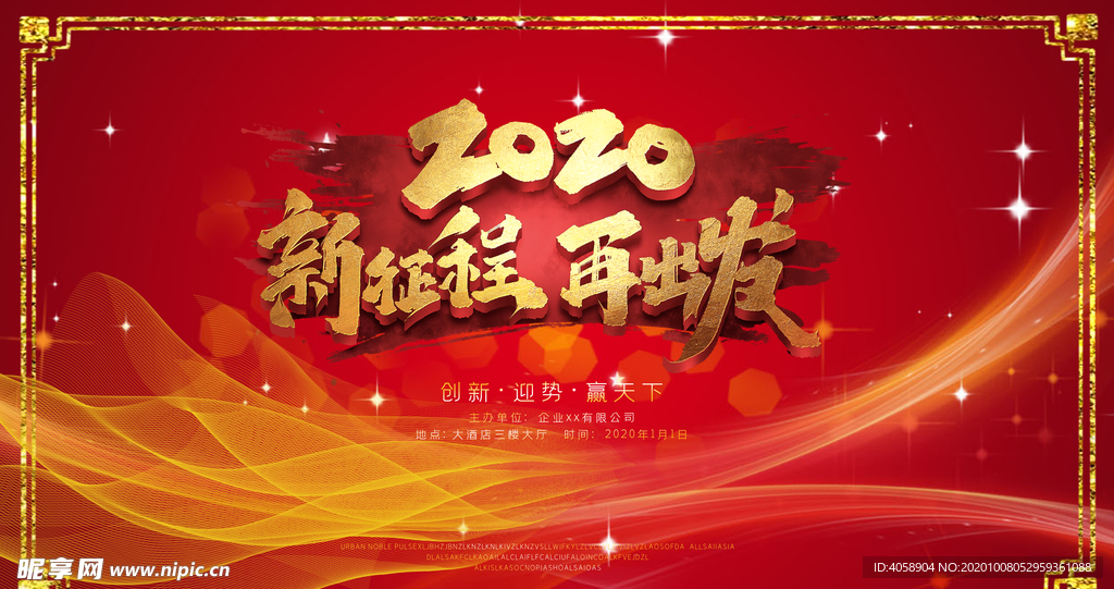 新征程
