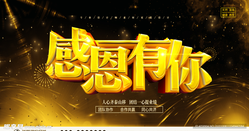 感恩有你