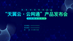 产品发布会