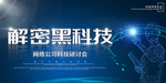 解密黑科技