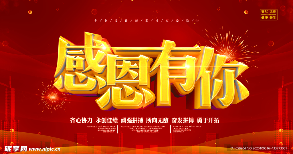 感恩有你