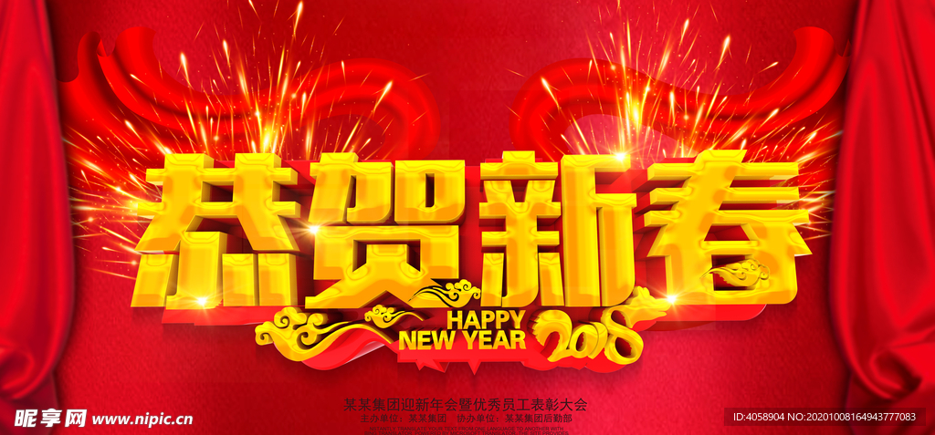 恭贺新春