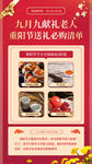 九月九重阳节送礼必购清单界面
