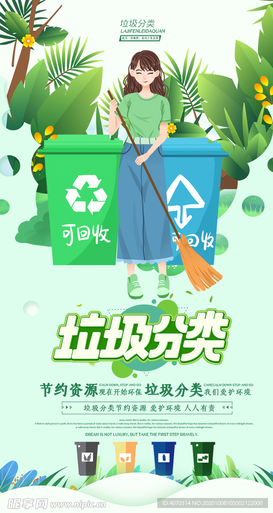 创意小清新垃圾分类宣传手机海报