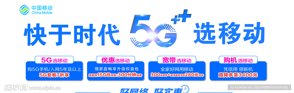 移动5G