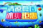 清凉夏日