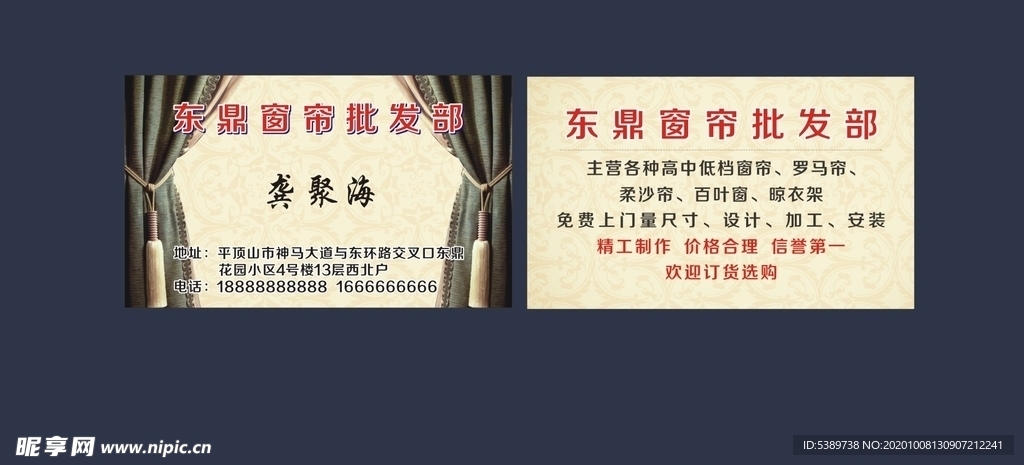 窗帘 名片