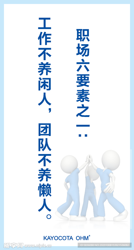 企业公司标语标牌之职场六要素