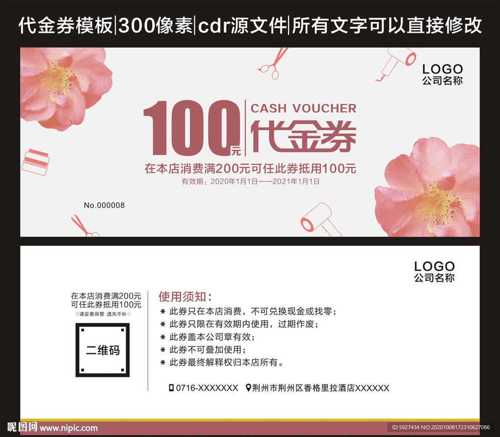 代金券