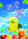 清凉一夏