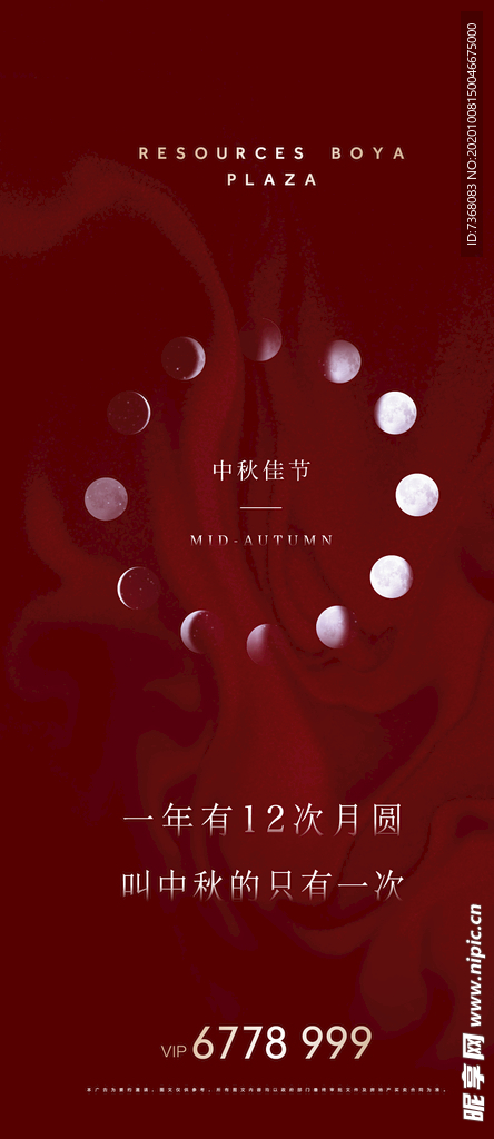 中秋节