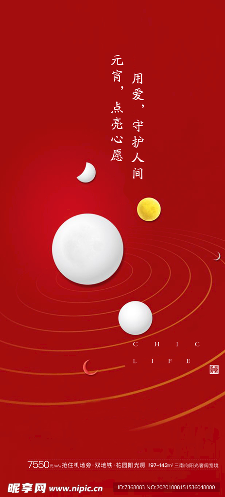正月十五汤圆节