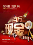 百万现金券大让利展架