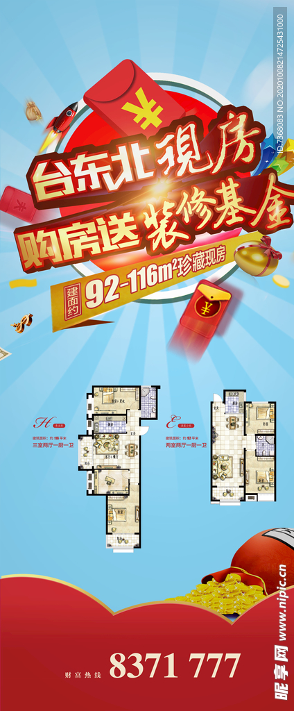 购房送装修基金 展架