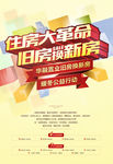 住房大革命 DM单页