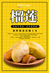 榴莲