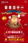 双11
