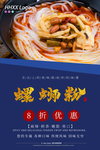 螺蛳粉