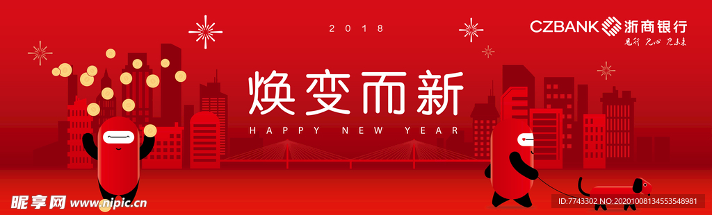 新年