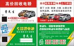 回收电轿名片