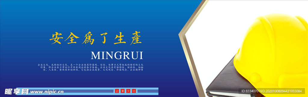 安全生产海报 安全生产