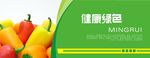 蔬菜海报 蔬菜挂图 蔬菜促销