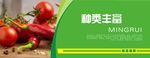 蔬菜海报 蔬菜挂图 蔬菜促销