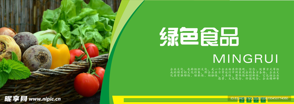 蔬菜海报 蔬菜挂图 蔬菜促销