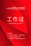 会议工作证