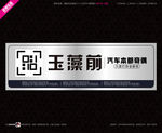 武藏车牌