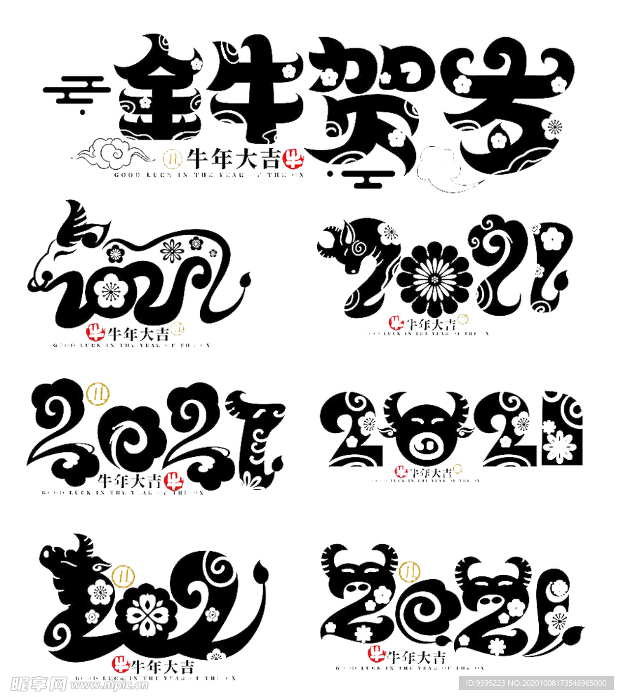 牛年艺术字金牛贺岁
