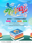 开学季 校园海报 文化促销