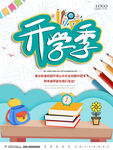 开学季 绚丽校园小清新宣传海报