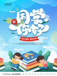 新同学 校园迎新同学 新学年海
