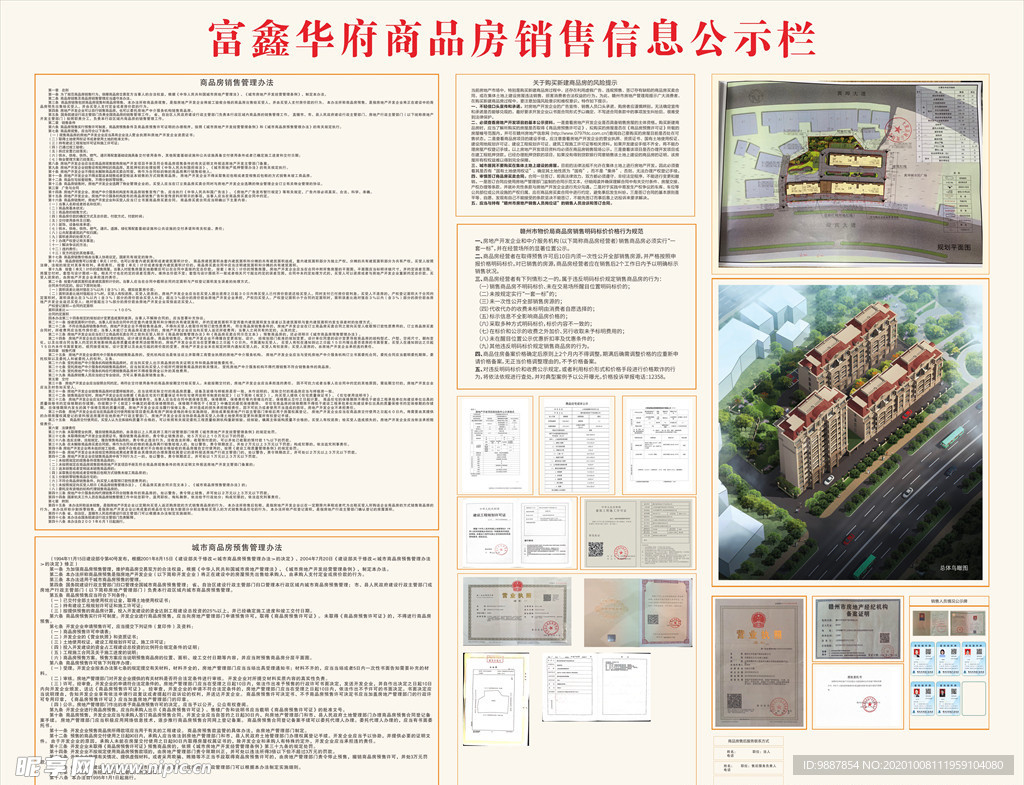 商品房销售信息公示