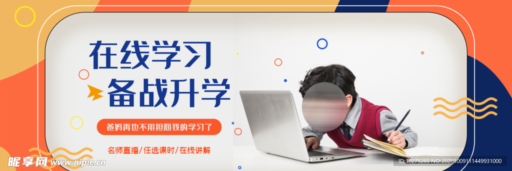 儿童教育微信淘宝banner
