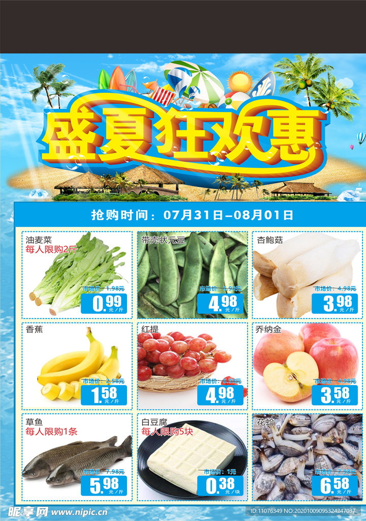 盛夏狂欢惠