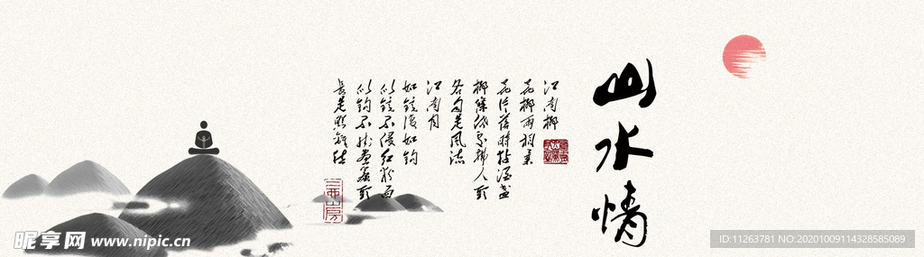水墨山水