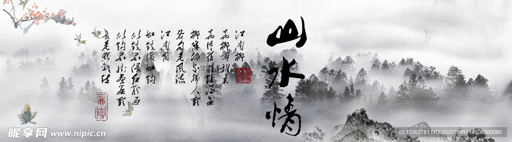 水墨山水