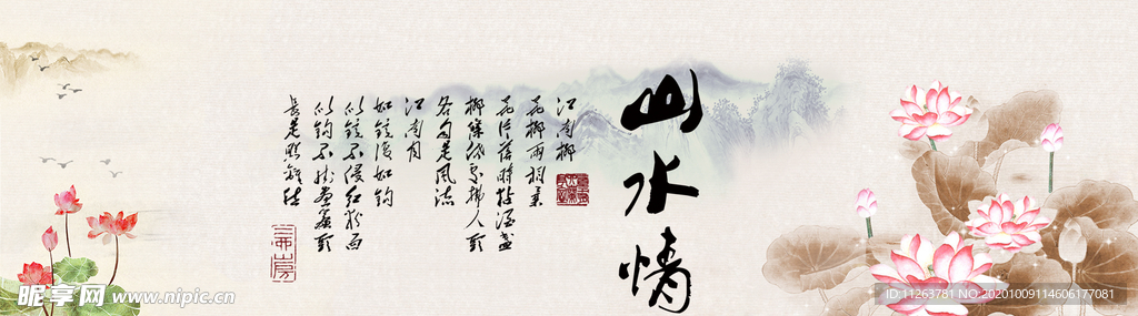 水墨山水