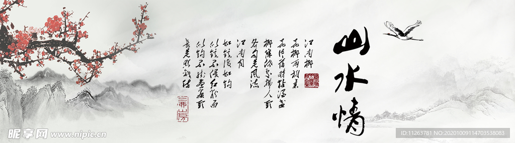 水墨山水